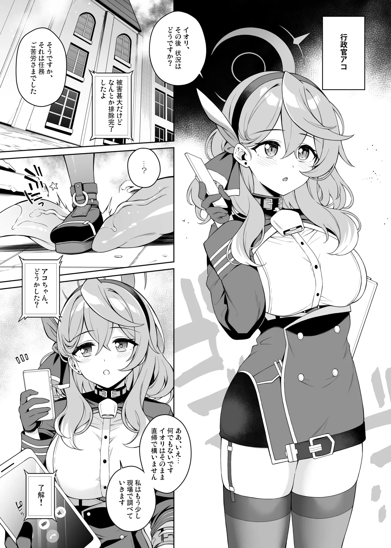 アコちゃん痴育3 Page.4
