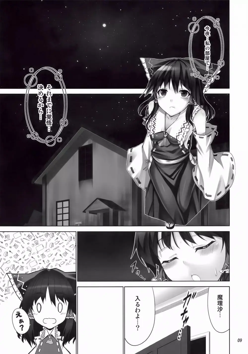 フタマリ☆ Page.9