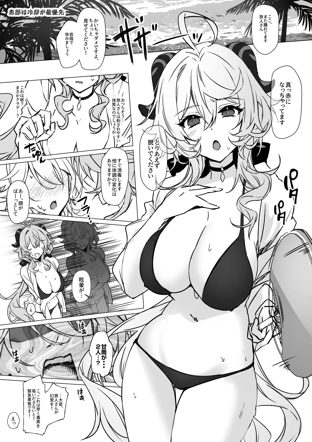 フリーナ様と掟に従わないと出られないえっちな村 Page.36