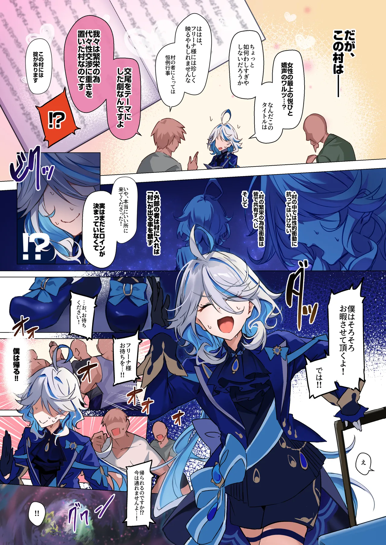 フリーナ様と掟に従わないと出られないえっちな村 Page.5