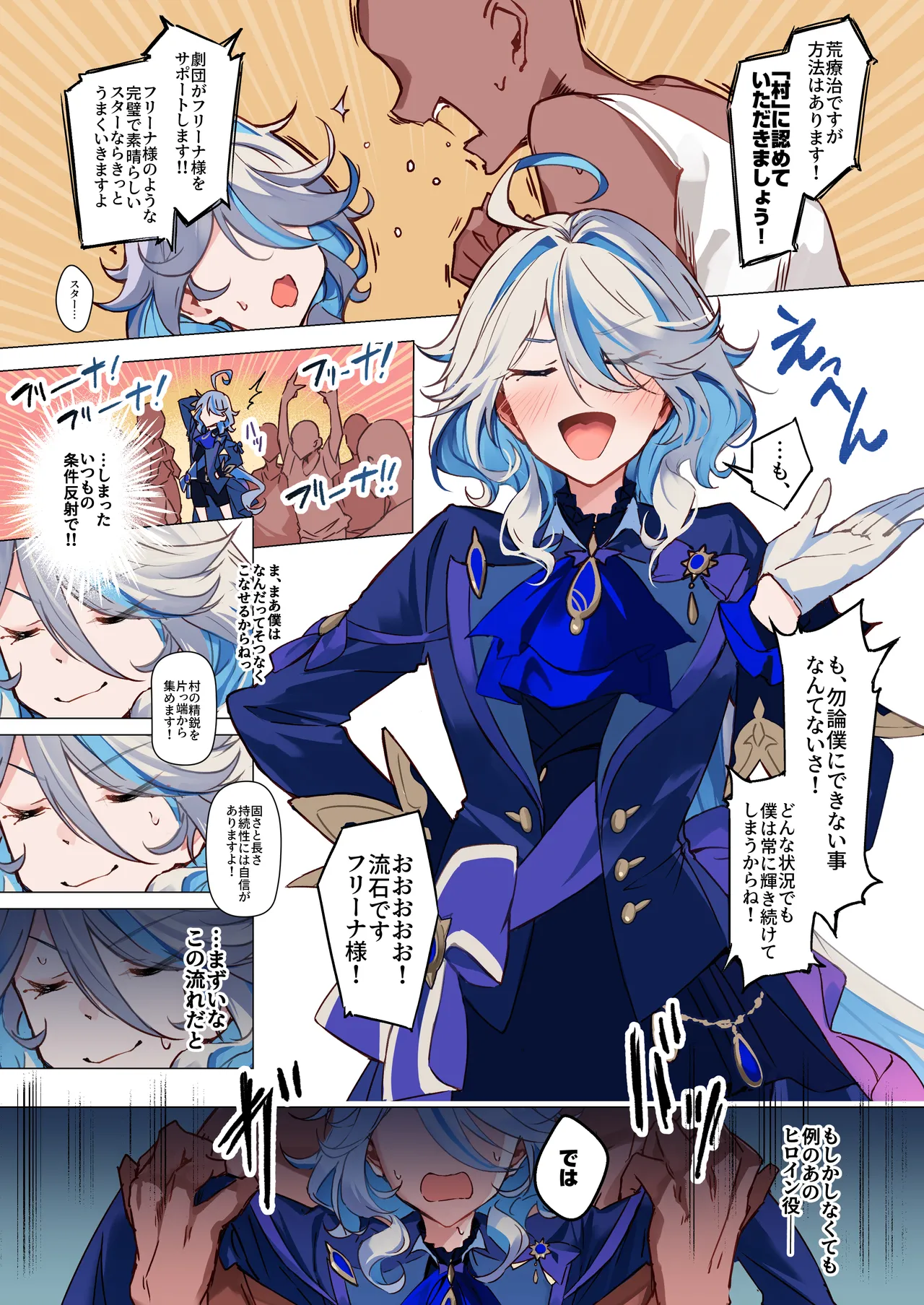 フリーナ様と掟に従わないと出られないえっちな村 Page.7