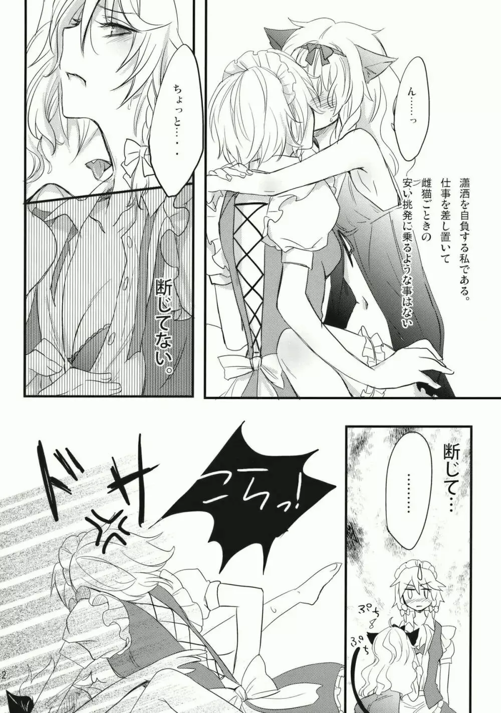 コレ東方でやる必要なくね? Page.12