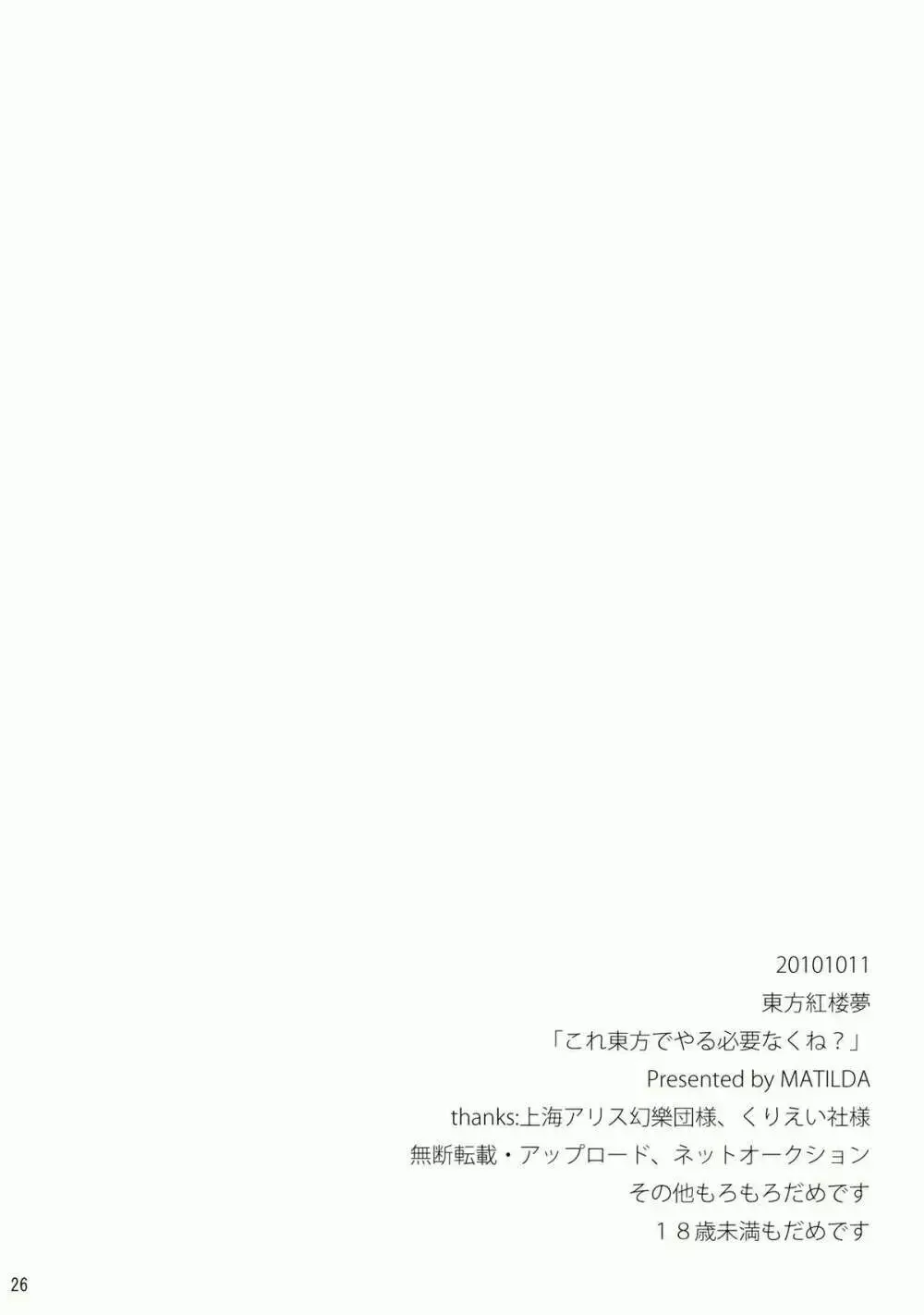 コレ東方でやる必要なくね? Page.26