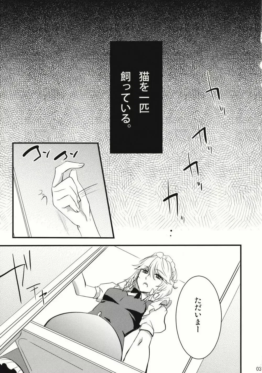 コレ東方でやる必要なくね? Page.3