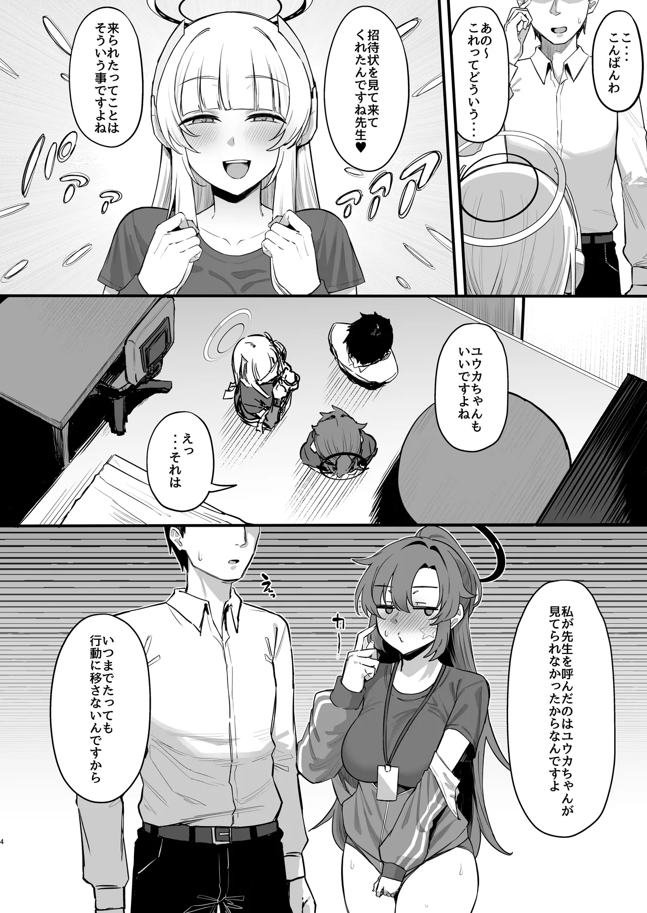 誘惑トライアングル Page.3