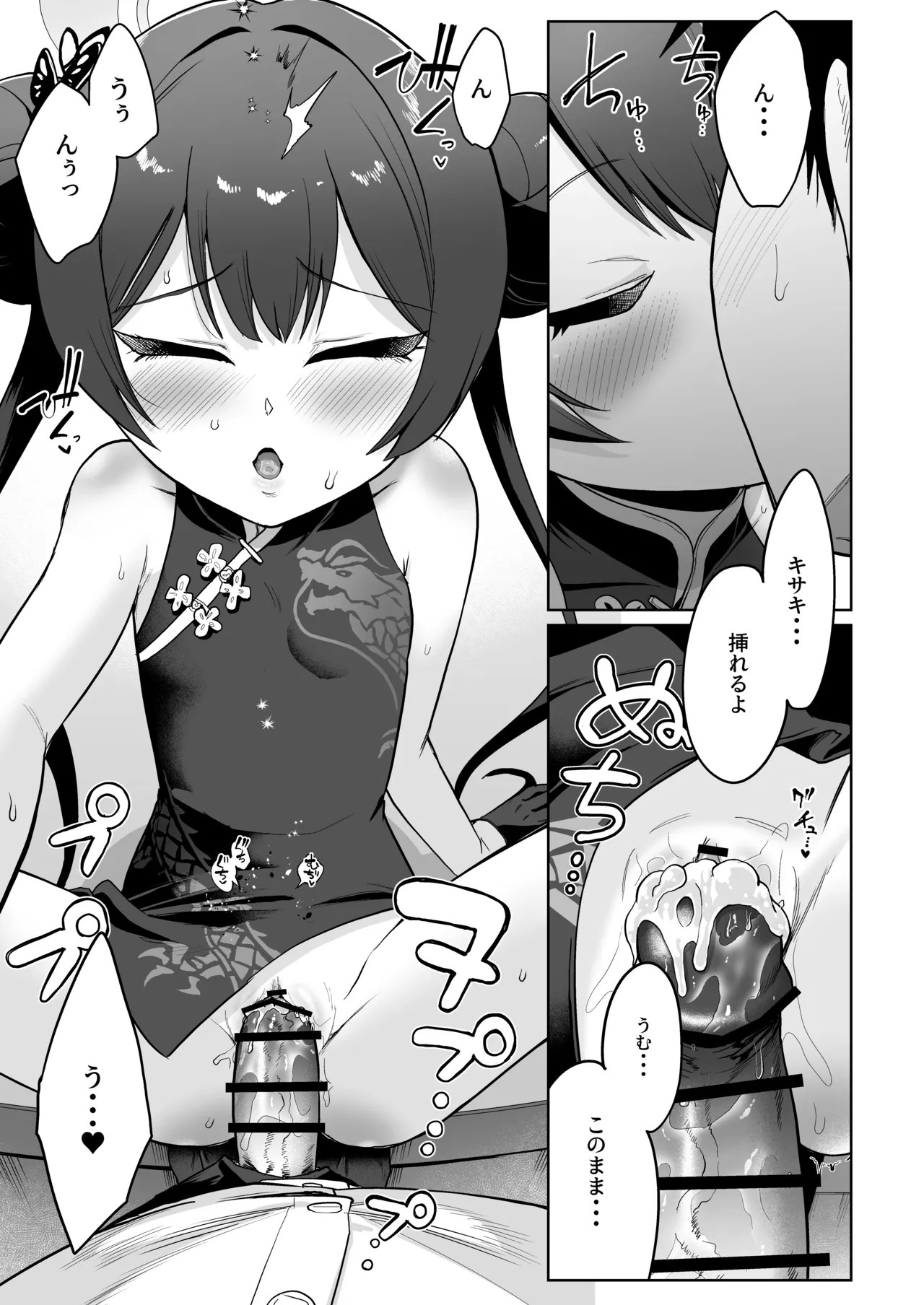 遠きを憂い近きを慮る Page.8