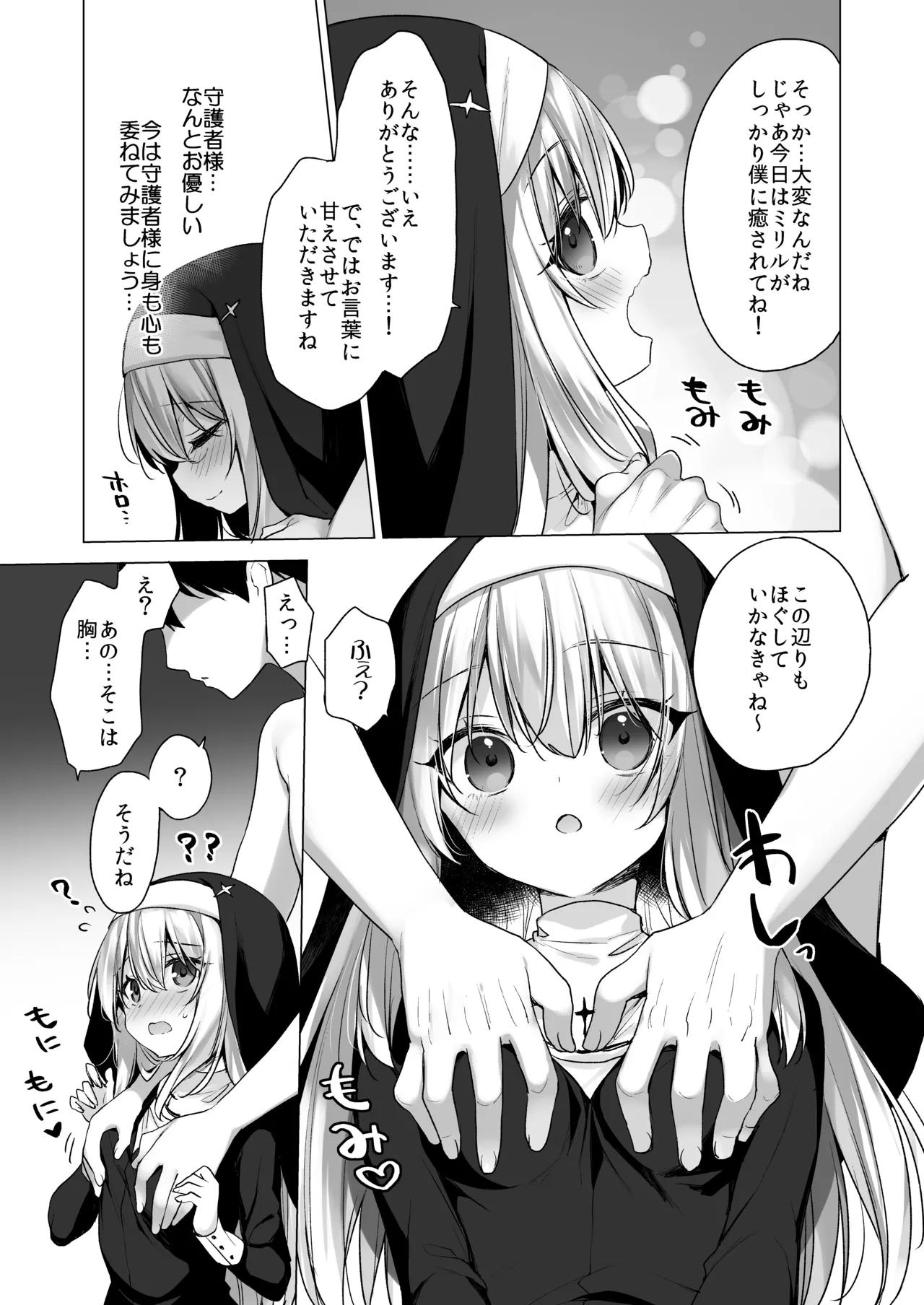堕天計画 癒しの聖女編 Page.10