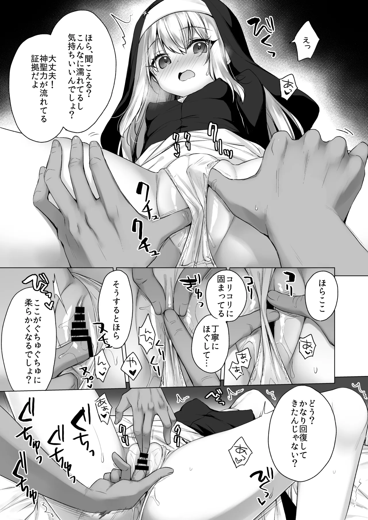 堕天計画 癒しの聖女編 Page.14