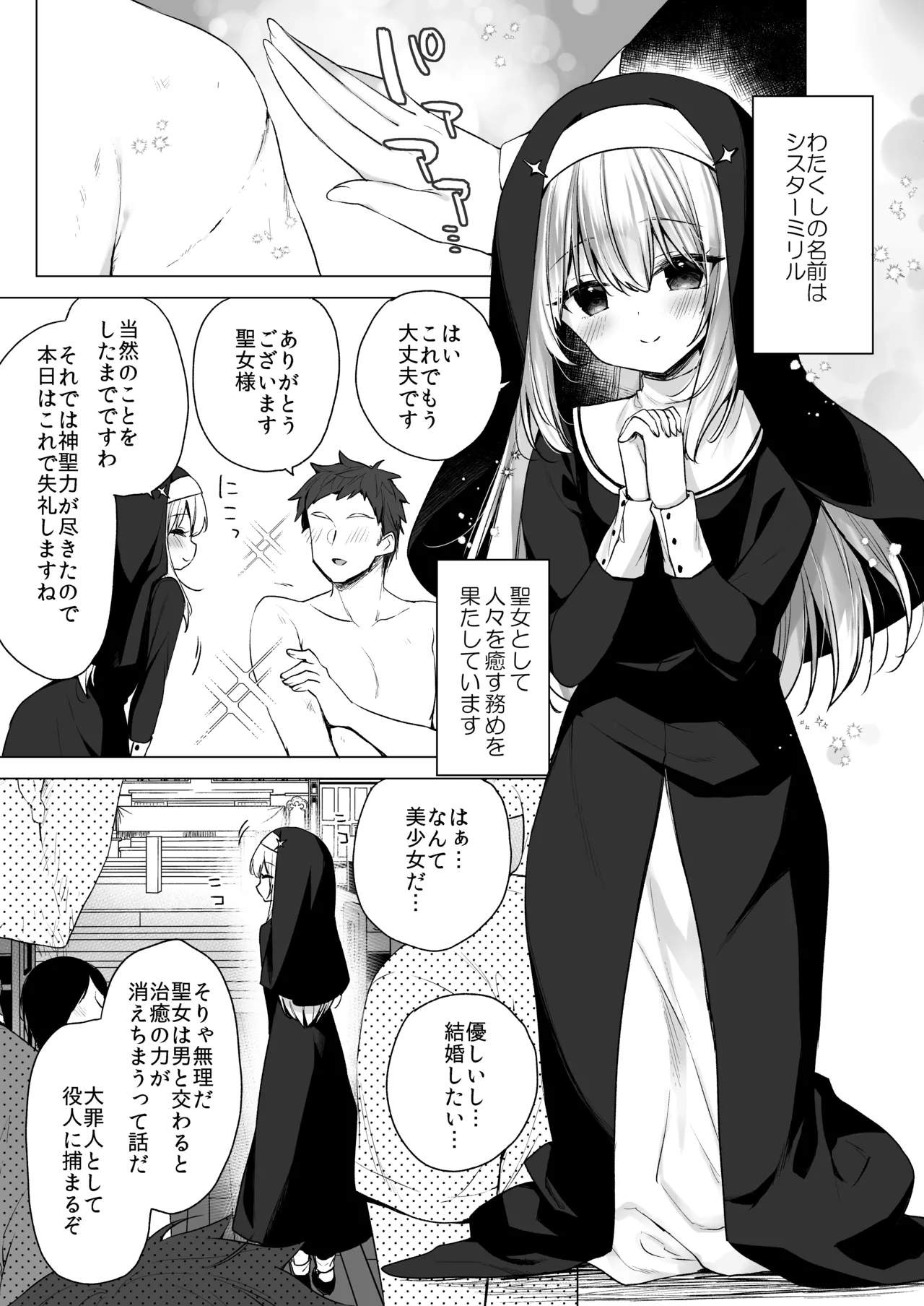 堕天計画 癒しの聖女編 Page.4