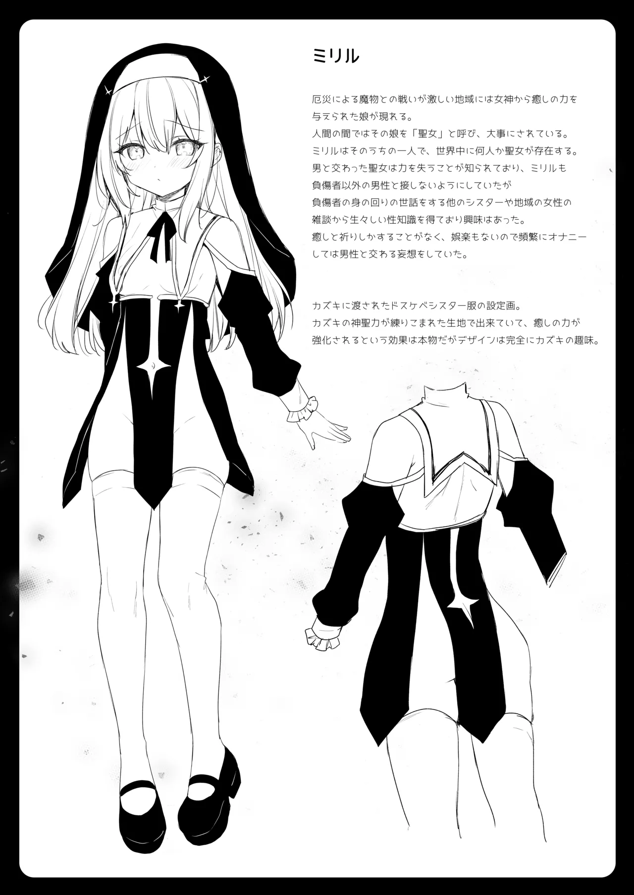 堕天計画 癒しの聖女編 Page.43