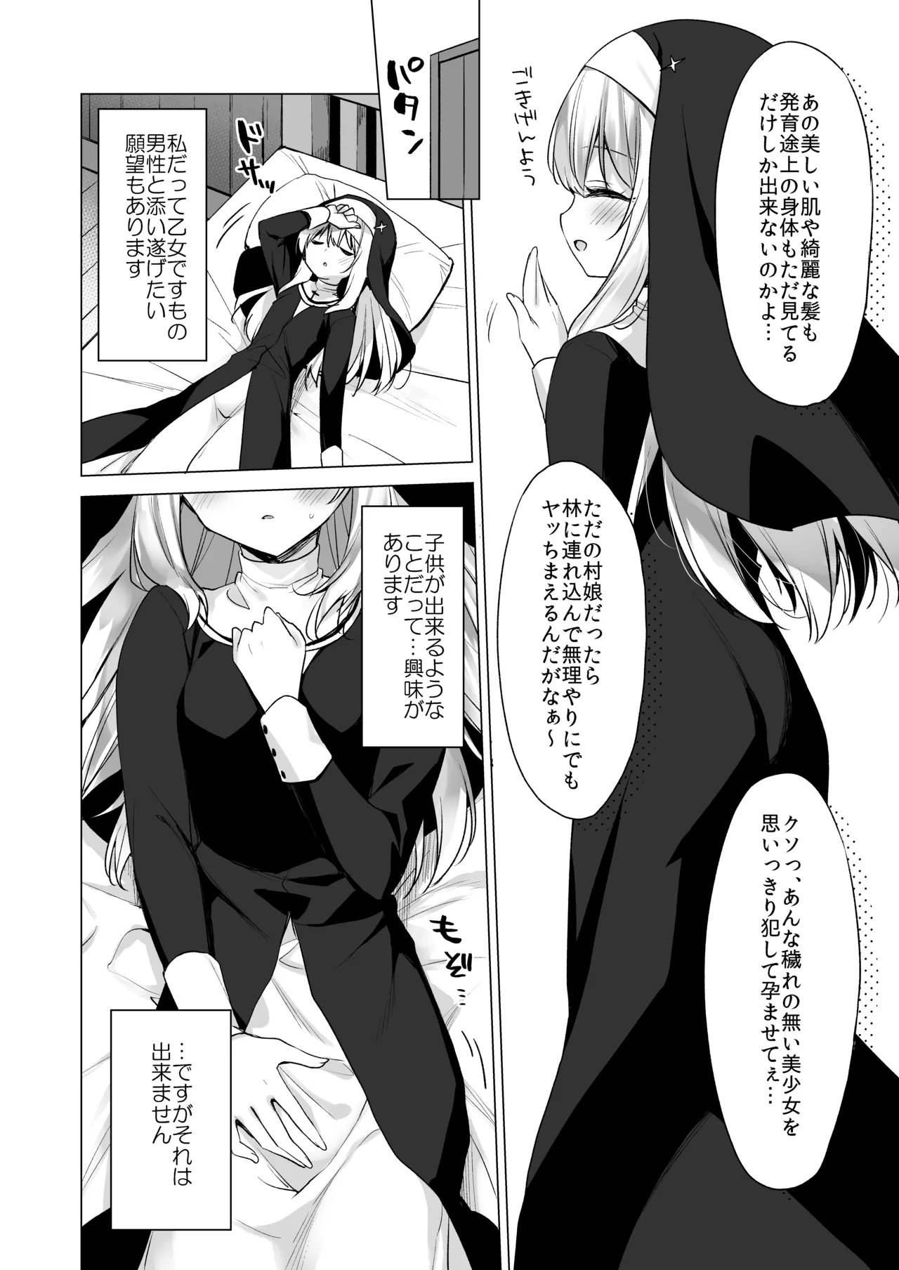 堕天計画 癒しの聖女編 Page.5