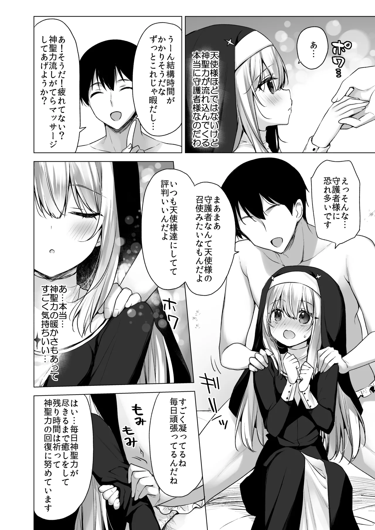 堕天計画 癒しの聖女編 Page.9