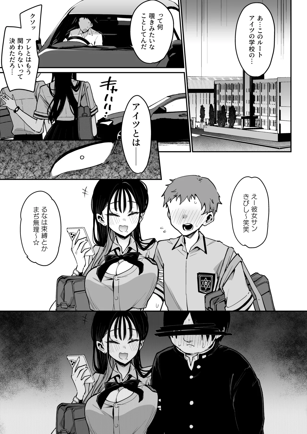 婚約者の妹は顔SSR、性格最悪地獄のエロダンス女。 Page.32