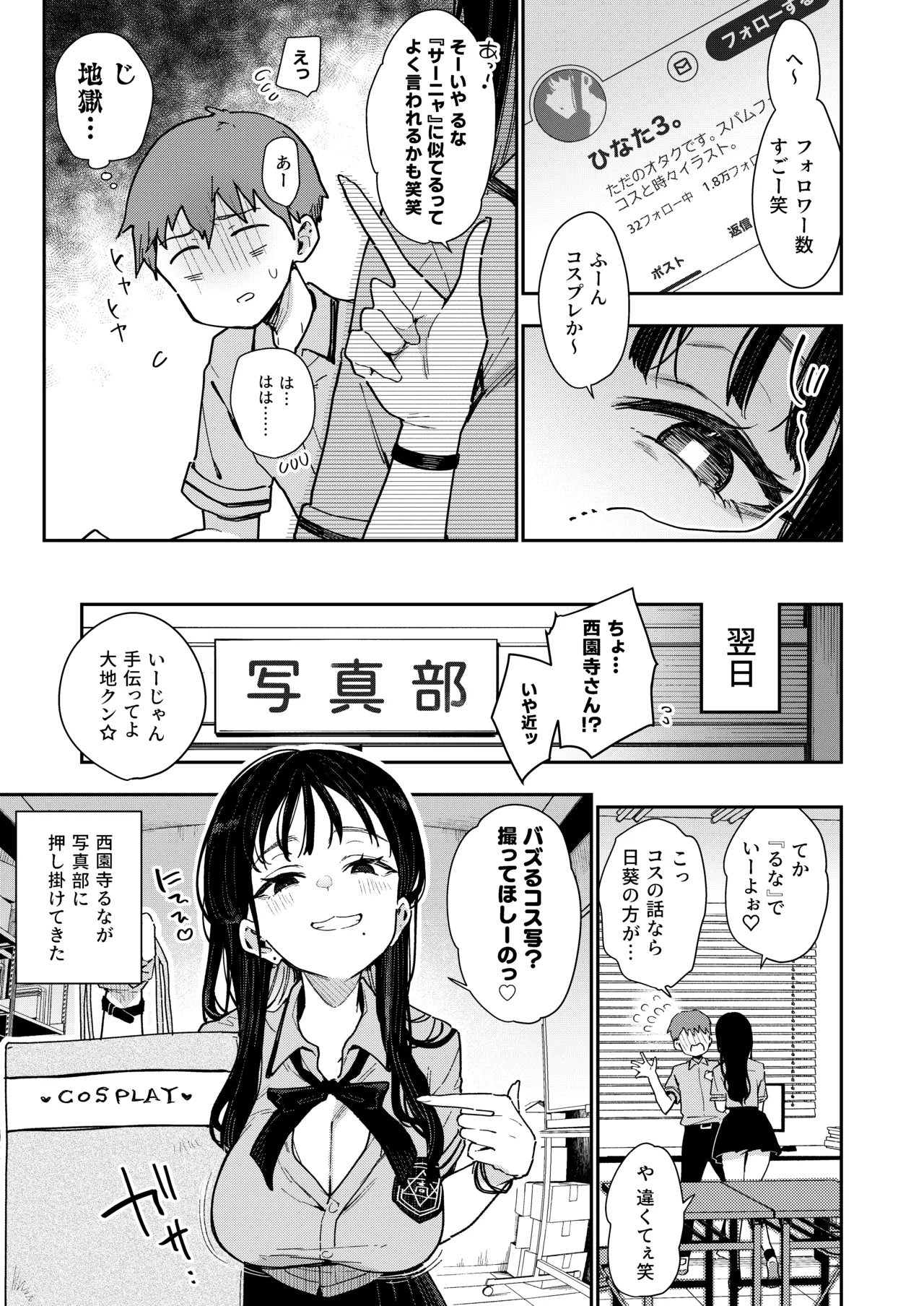 婚約者の妹は顔SSR、性格最悪地獄のエロダンス女。 Page.46