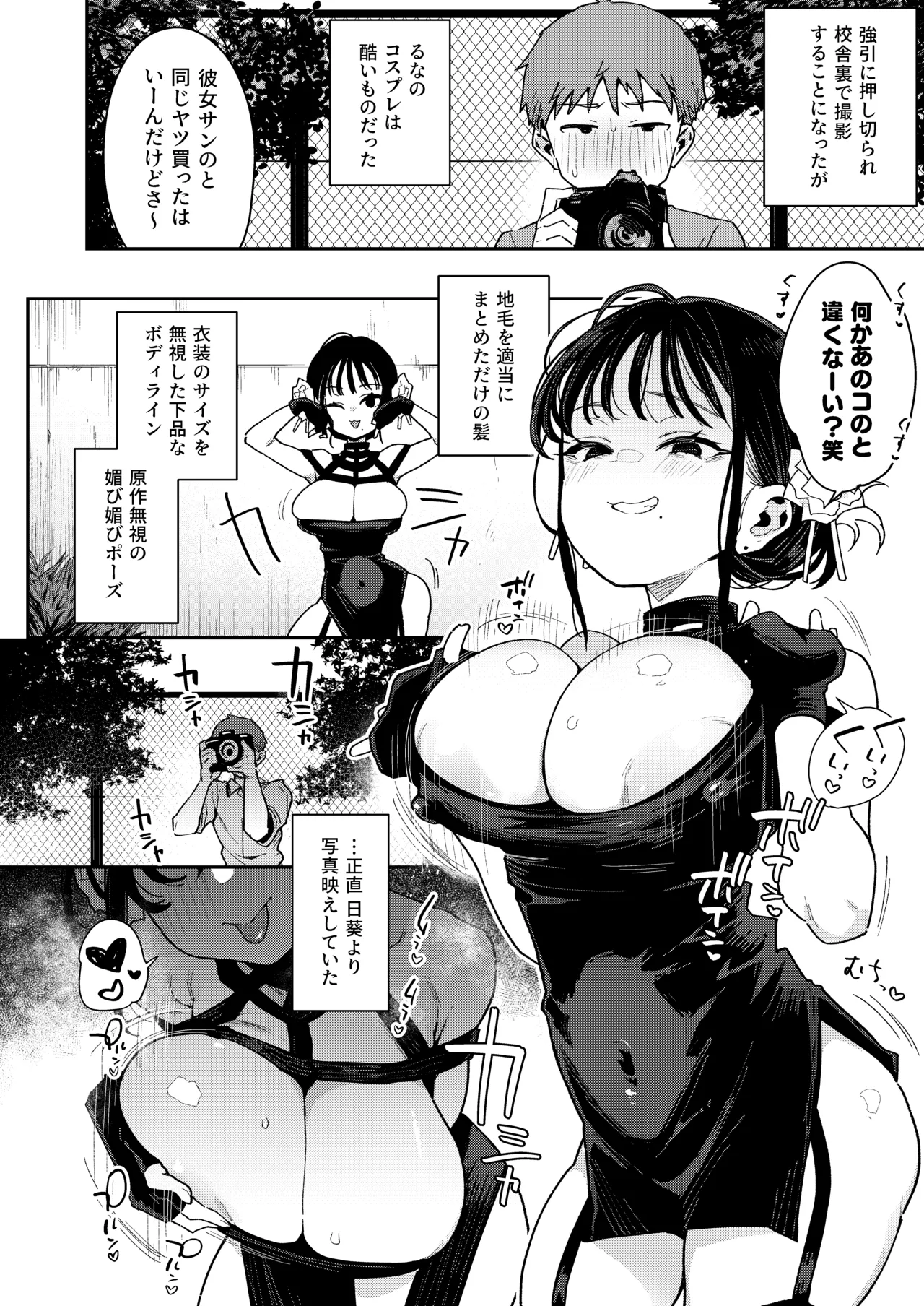 婚約者の妹は顔SSR、性格最悪地獄のエロダンス女。 Page.47
