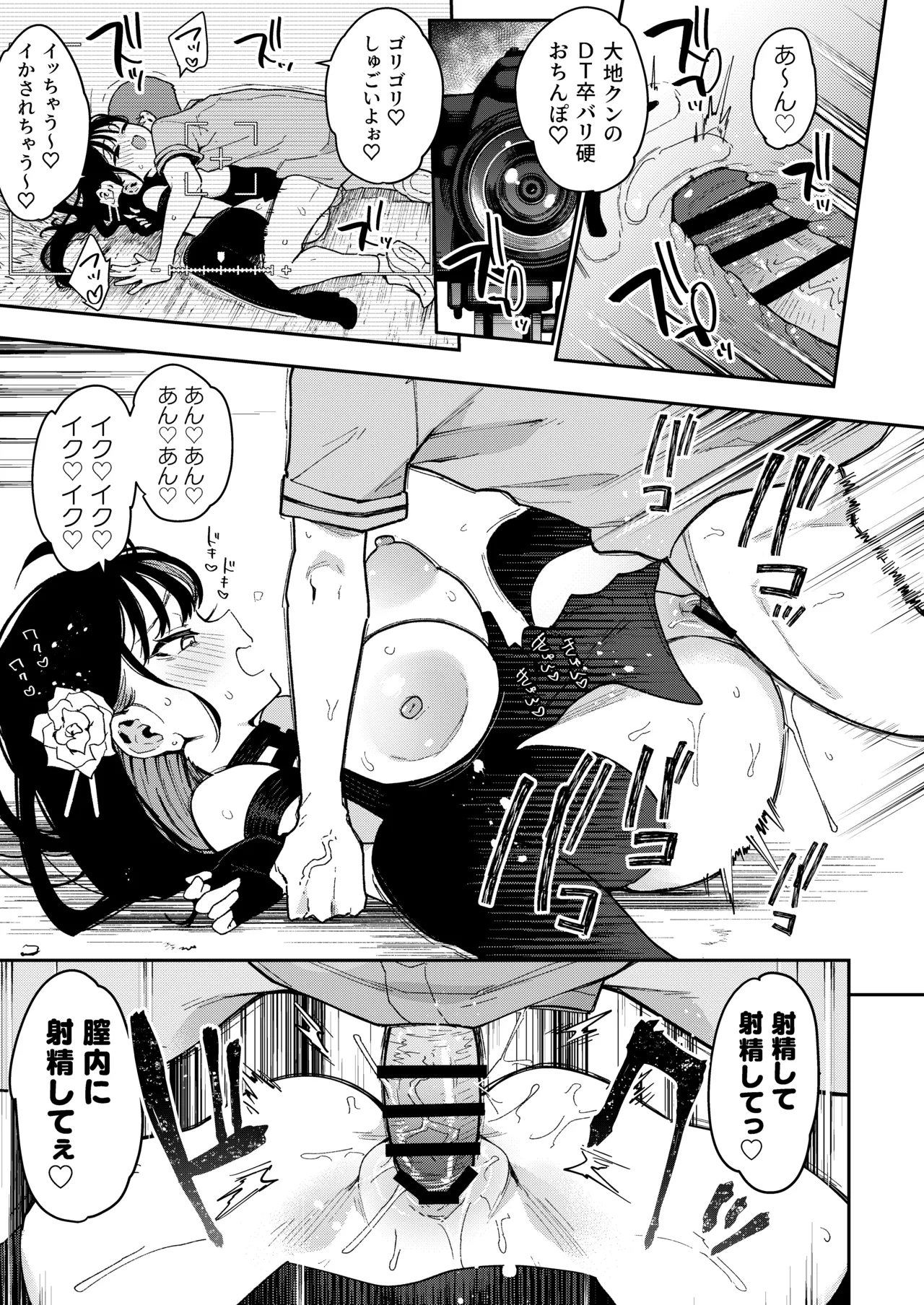 婚約者の妹は顔SSR、性格最悪地獄のエロダンス女。 Page.56