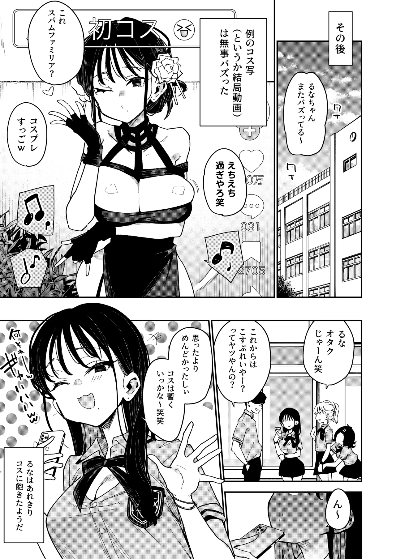 婚約者の妹は顔SSR、性格最悪地獄のエロダンス女。 Page.58