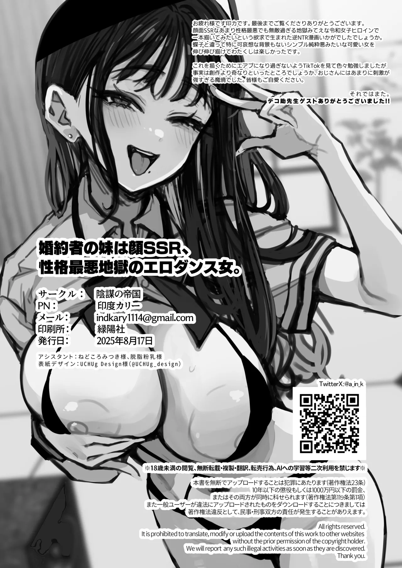 婚約者の妹は顔SSR、性格最悪地獄のエロダンス女。 Page.69