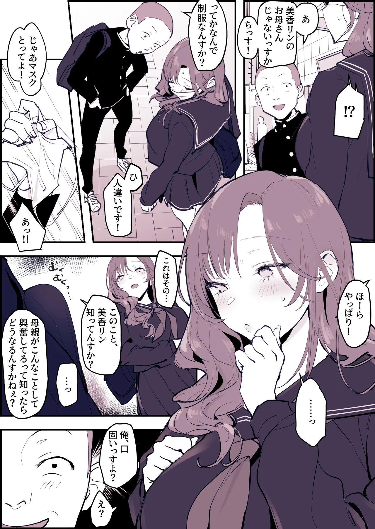 ぽりうれたん短編集 -淫- Page.191