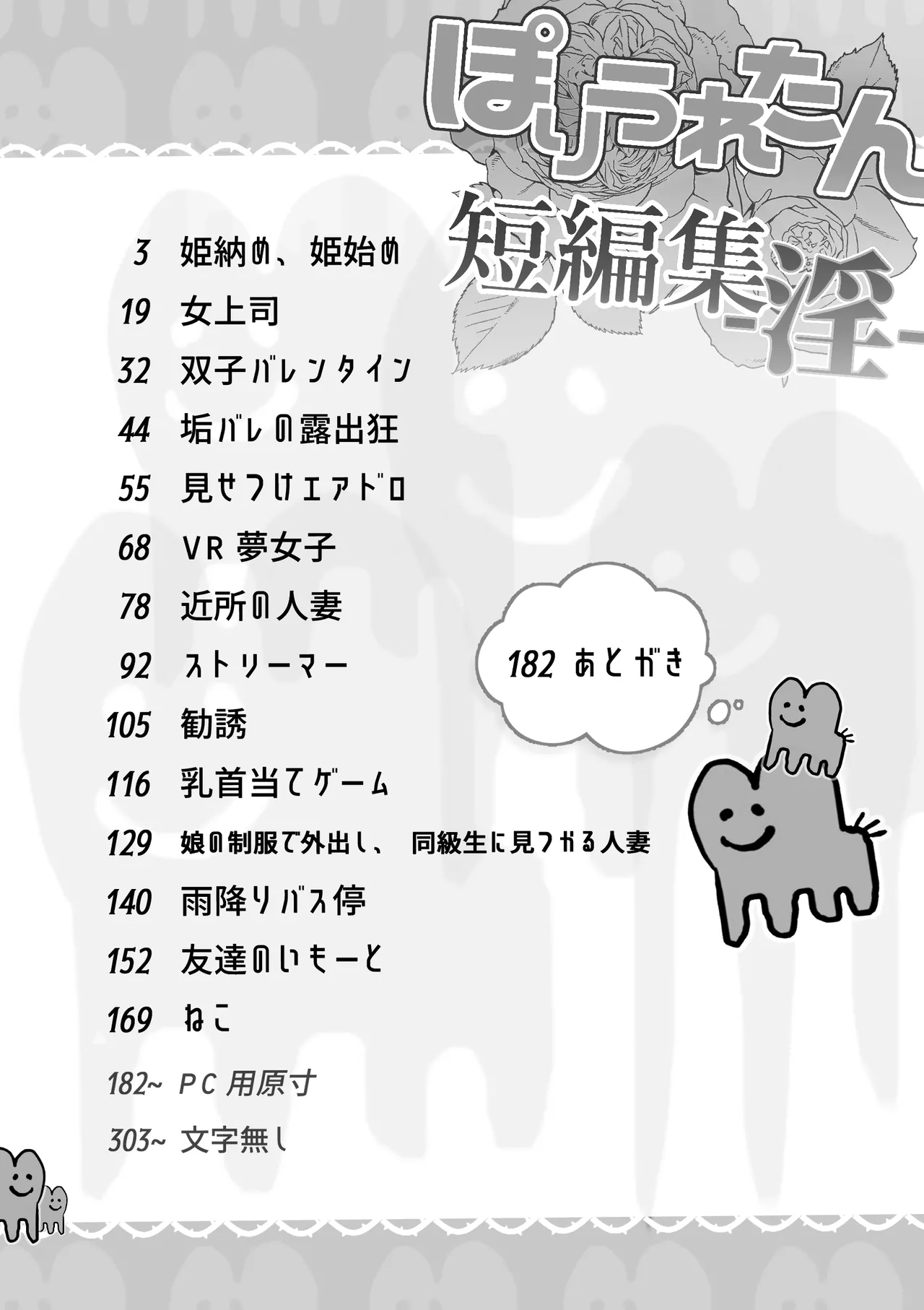 ぽりうれたん短編集 -淫- Page.2