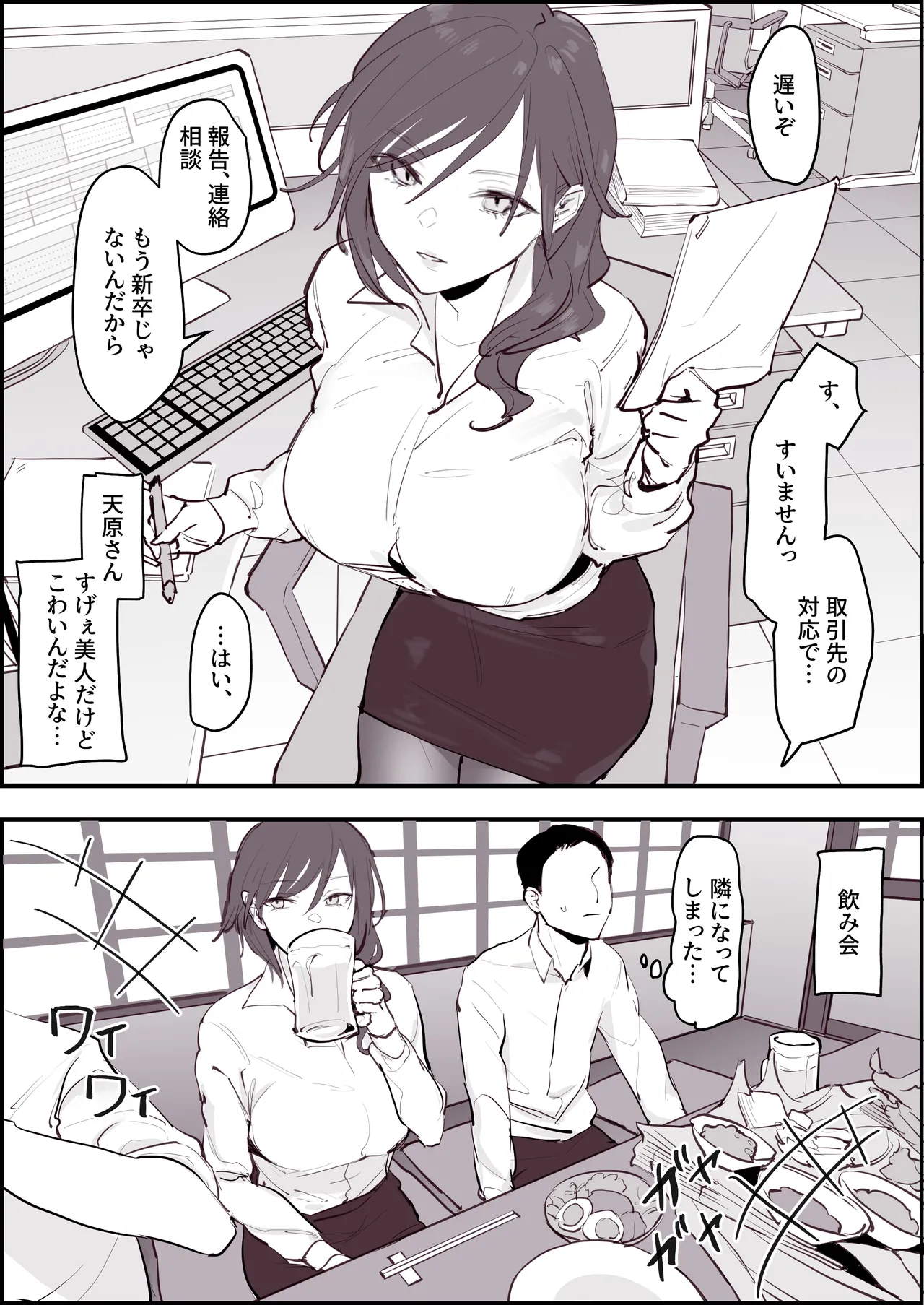 ぽりうれたん短編集 -淫- Page.238