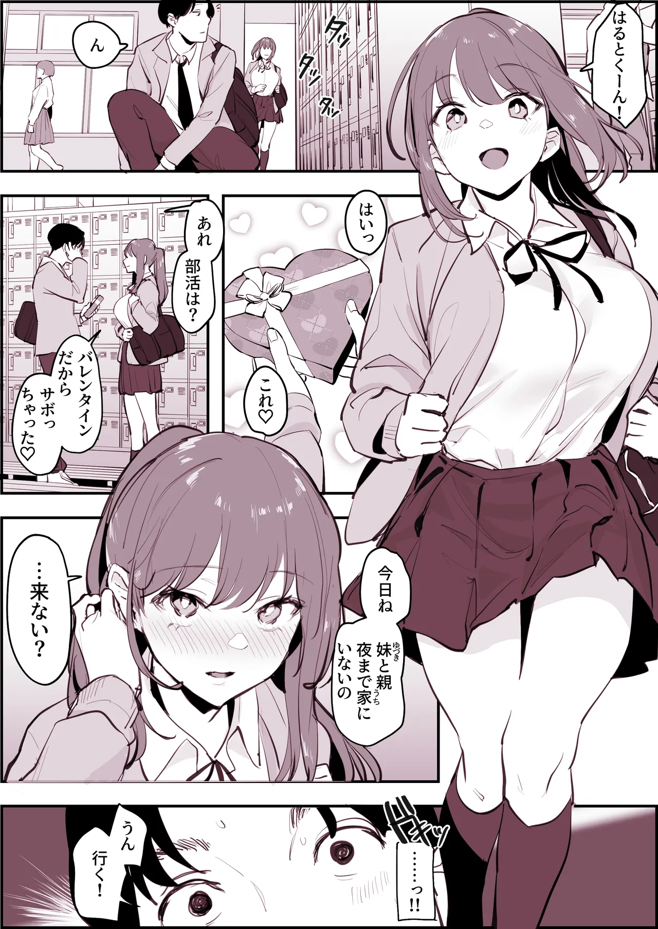 ぽりうれたん短編集 -淫- Page.247