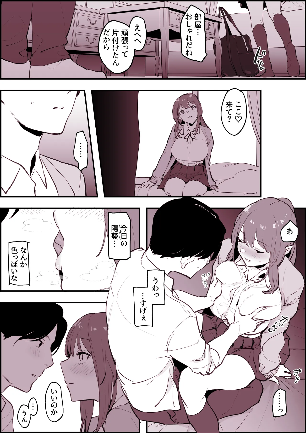 ぽりうれたん短編集 -淫- Page.248