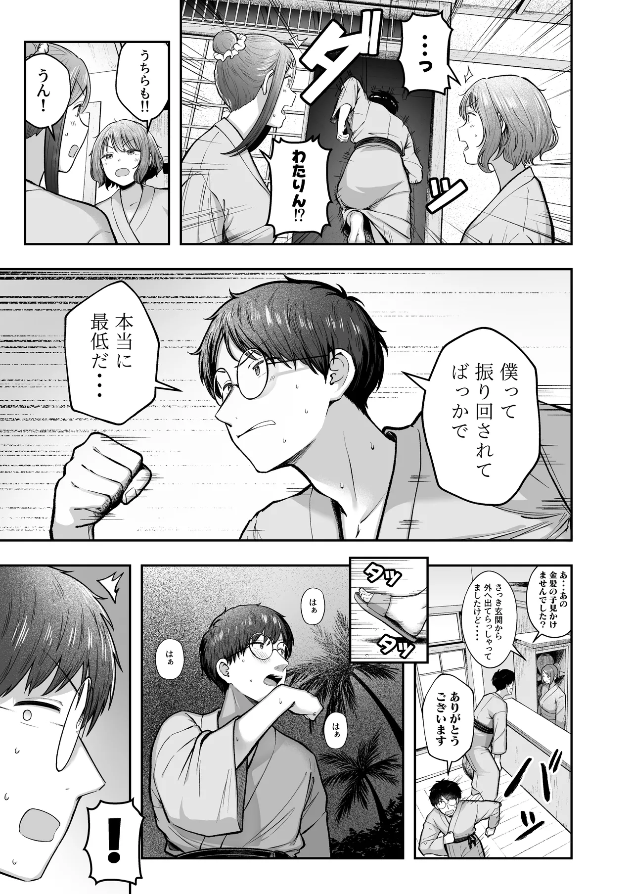 女子寮管理人の僕はギャル寮生に振り回されてます5 Page.6