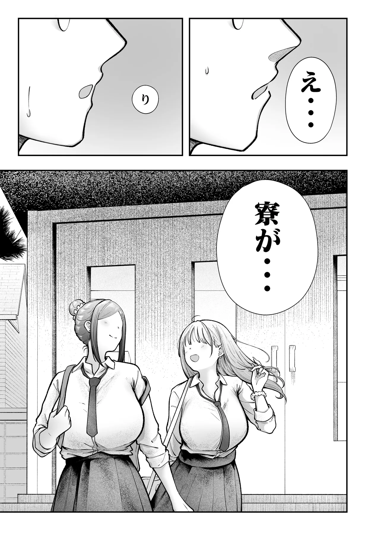 女子寮管理人の僕はギャル寮生に振り回されてます5 Page.66
