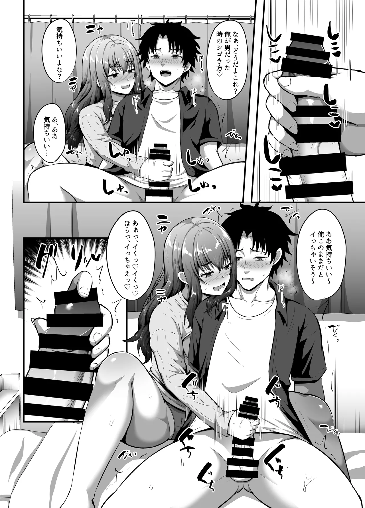 「私」に蘇る「俺」の記憶 〜男だった前世を思い出したJDの話〜 Page.23