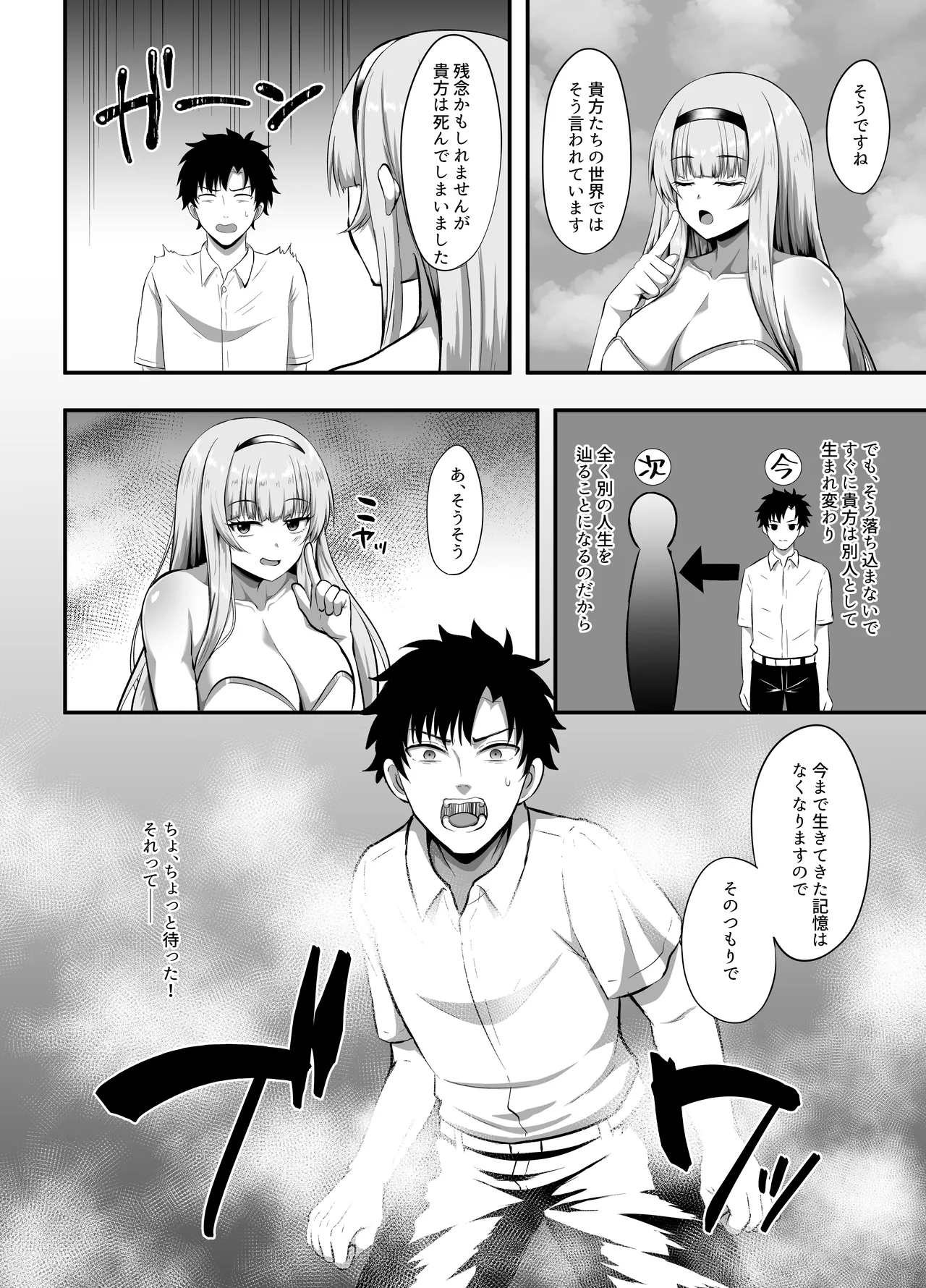 「私」に蘇る「俺」の記憶 〜男だった前世を思い出したJDの話〜 Page.3