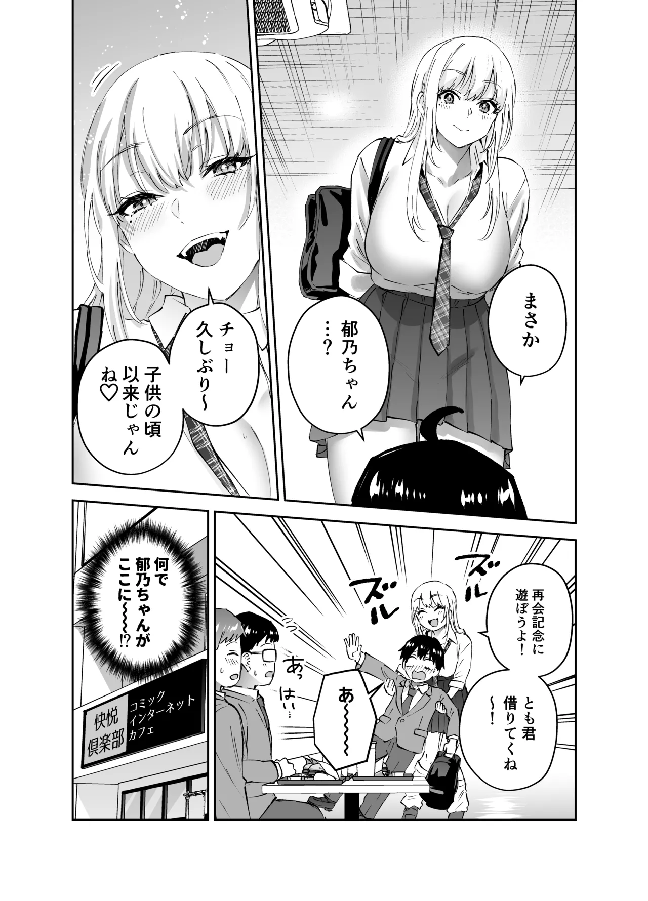 地元のデカいギャル Page.10