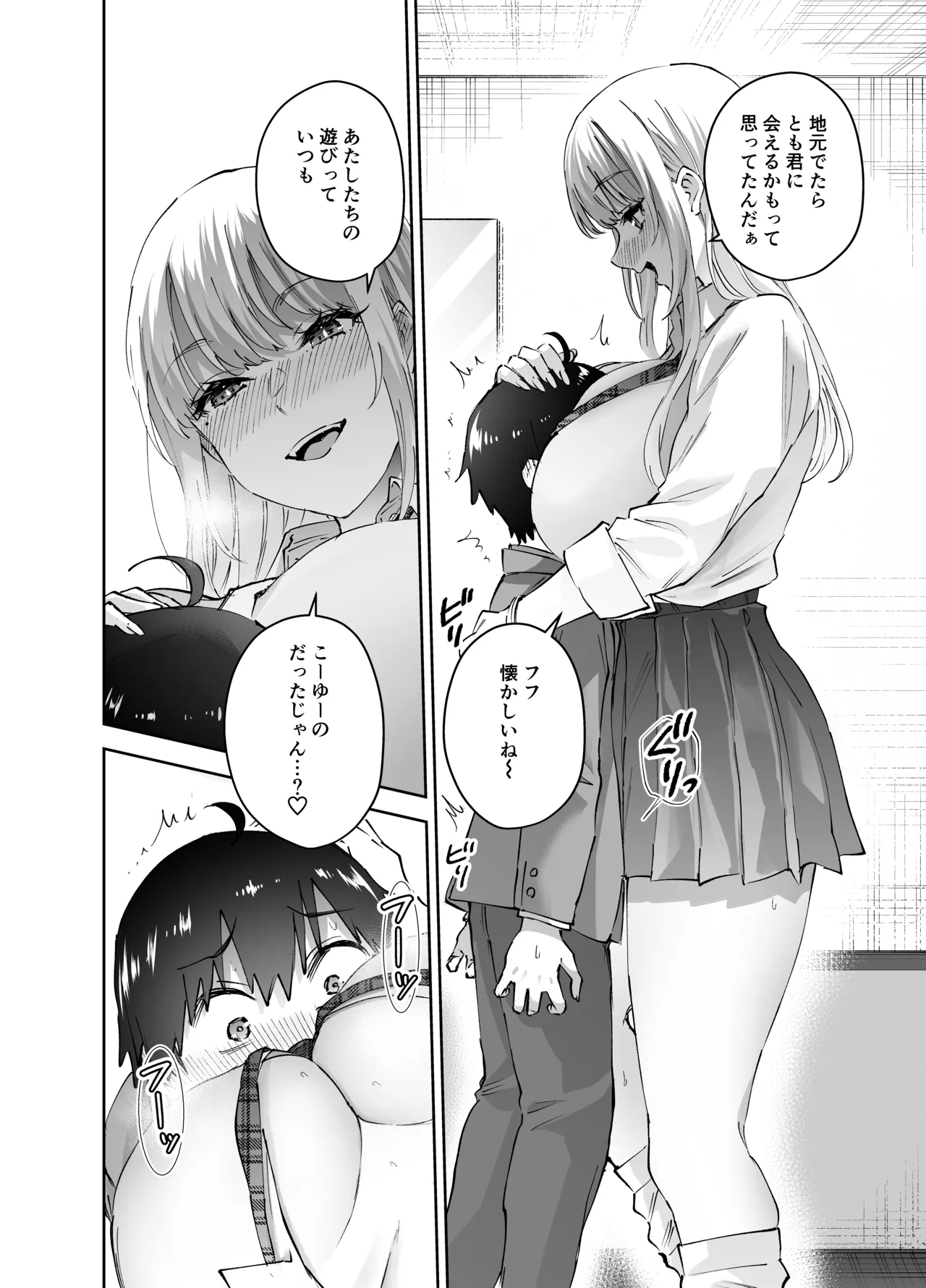 地元のデカいギャル Page.12