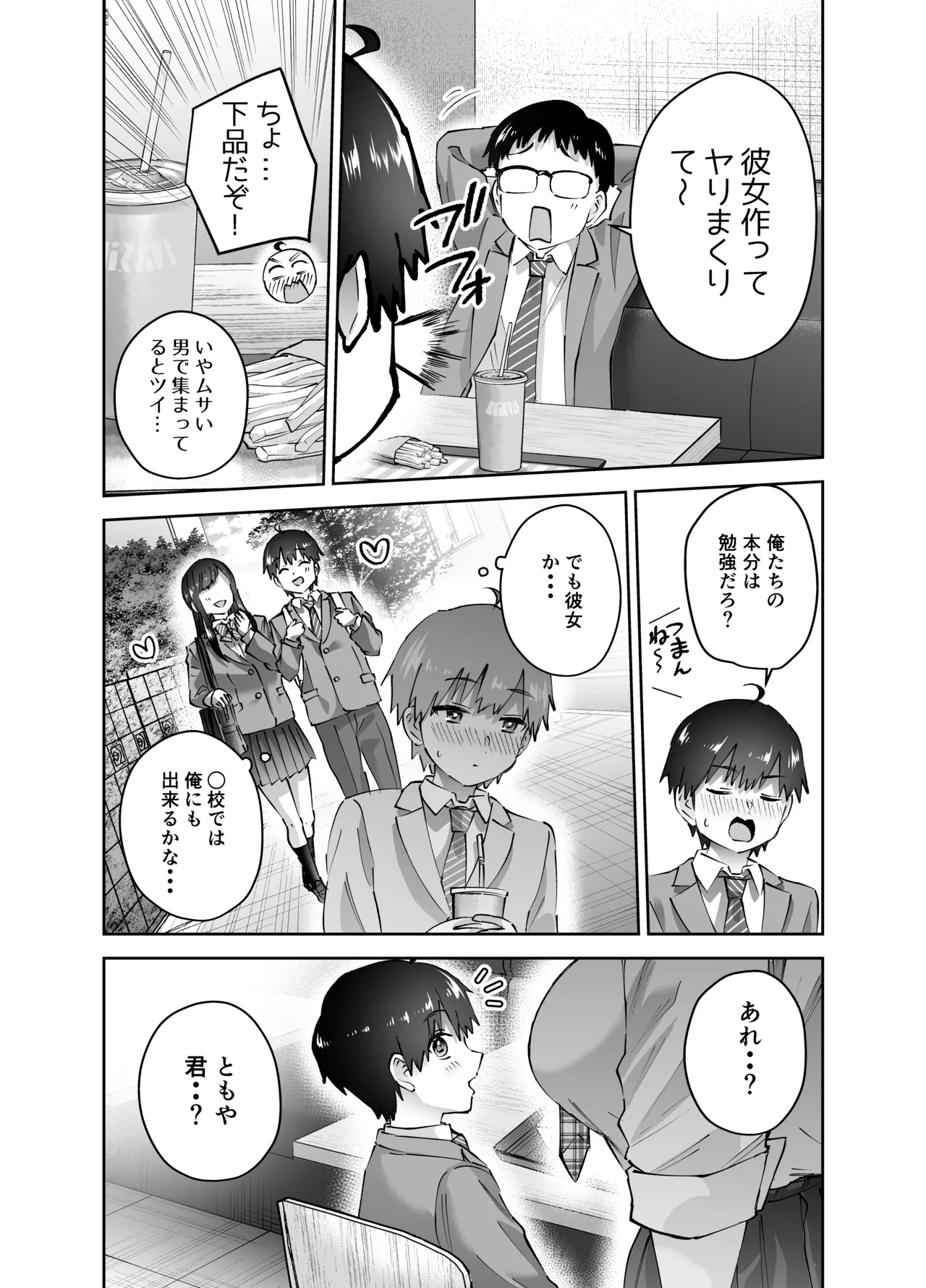 地元のデカいギャル Page.7