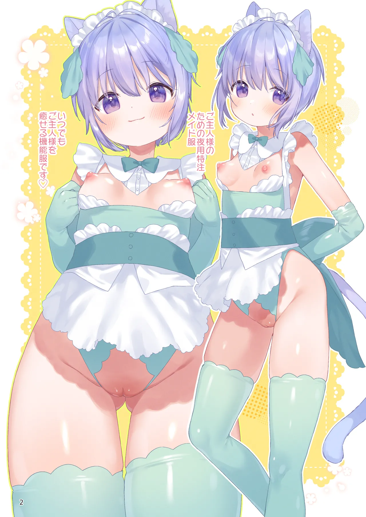ボクっこ夜勤メイドちゃんとよるのひととき Page.3
