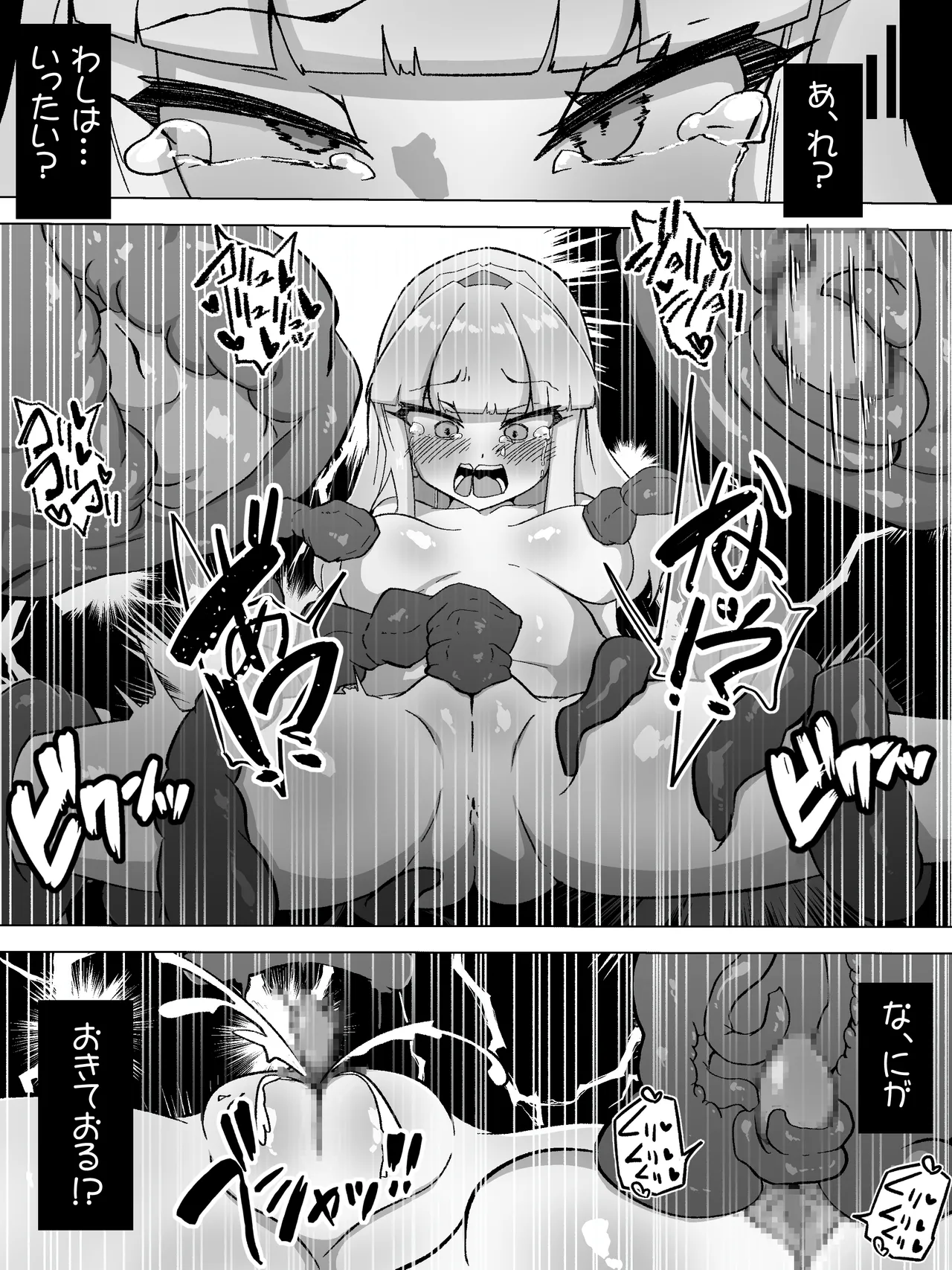 触手触手触手 Page.16