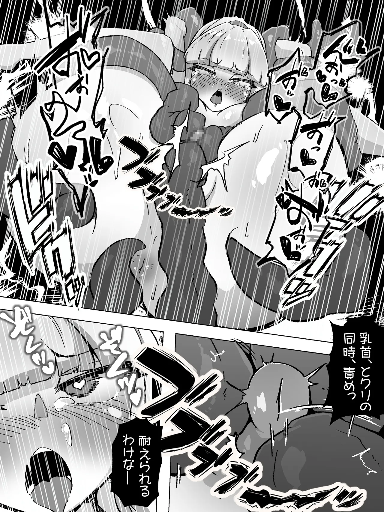 触手触手触手 Page.18