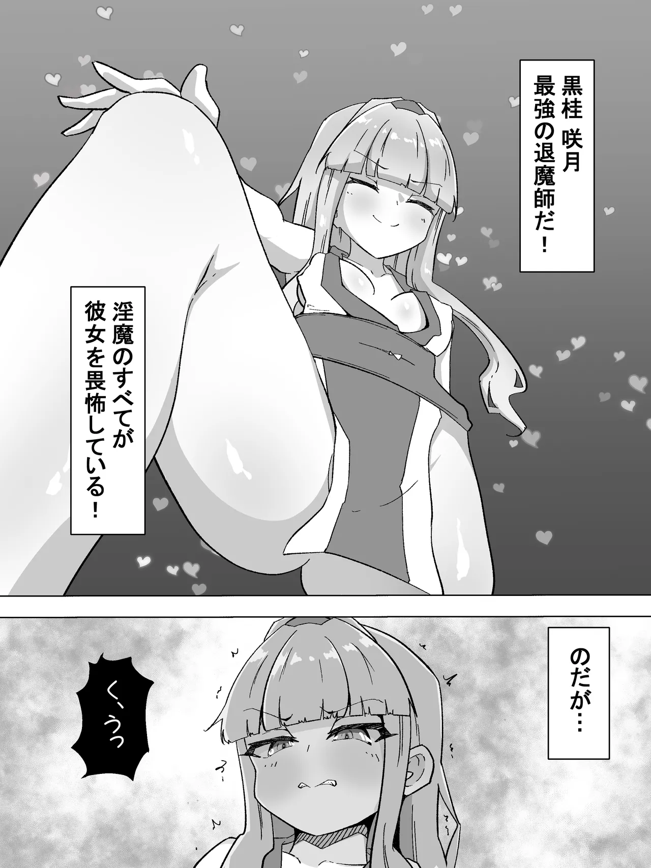 触手触手触手 Page.2