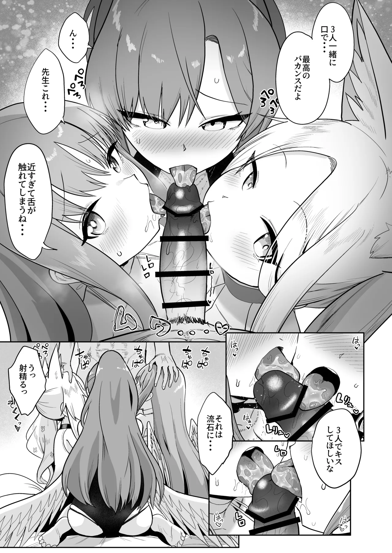 夏空の秘密の茶会 Page.23