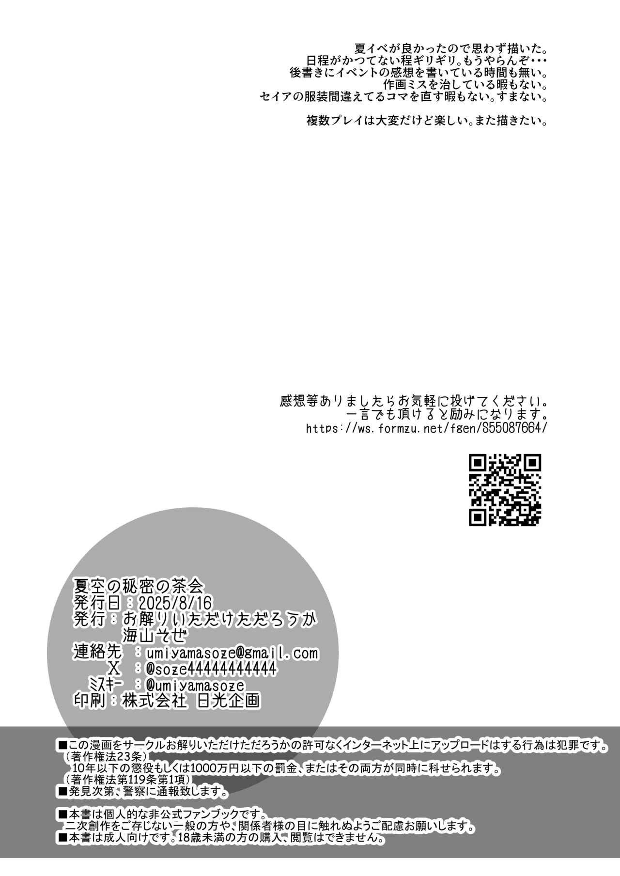 夏空の秘密の茶会 Page.32