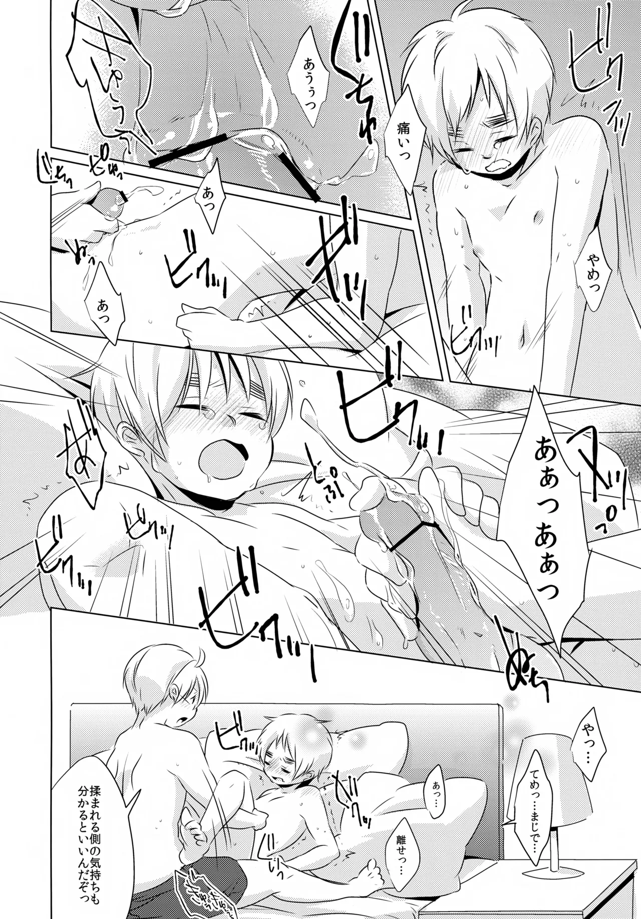 MEAT PLAY Page.9