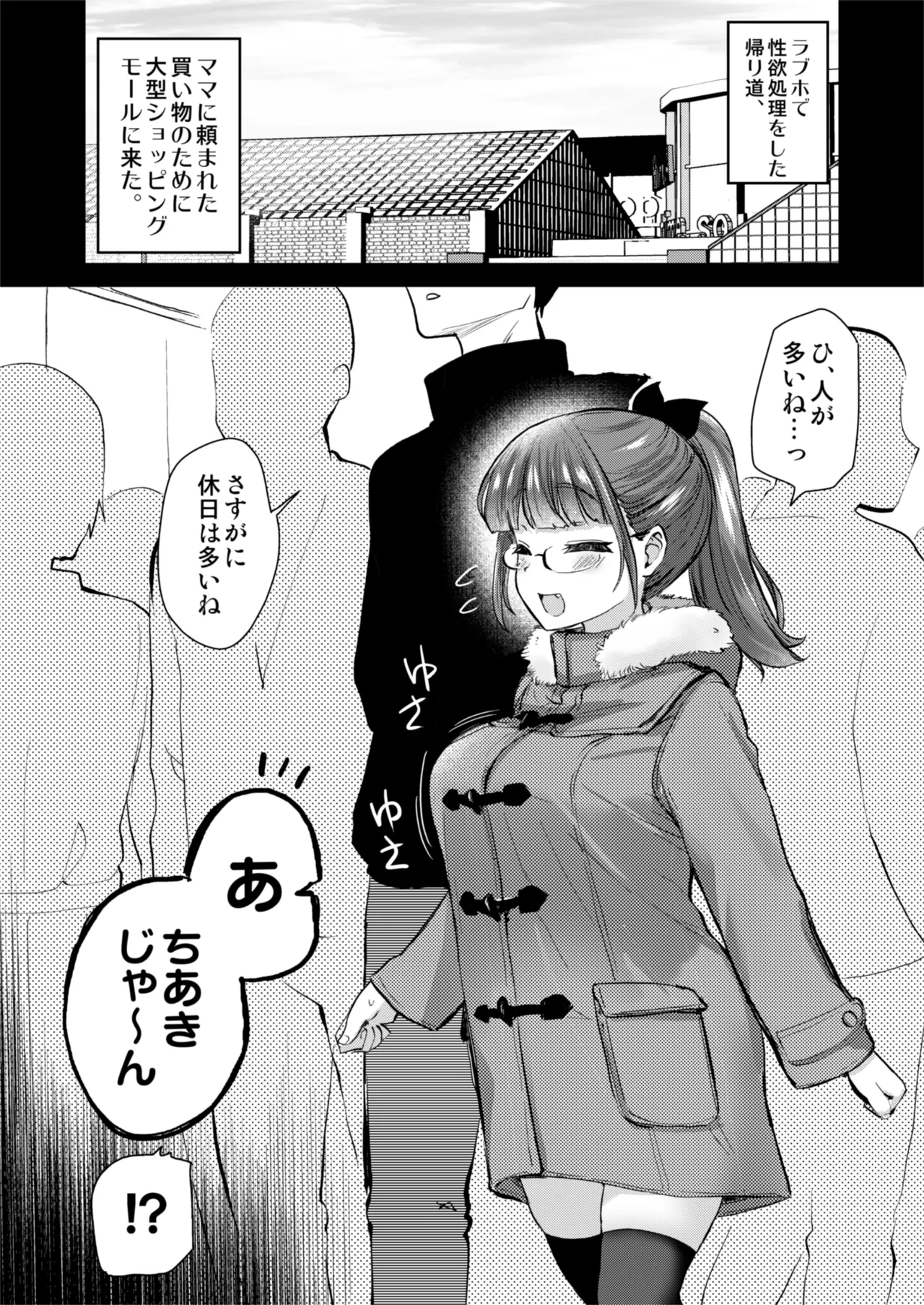 Hな風習がある我が家の、エロすぎる日常。 Page.24
