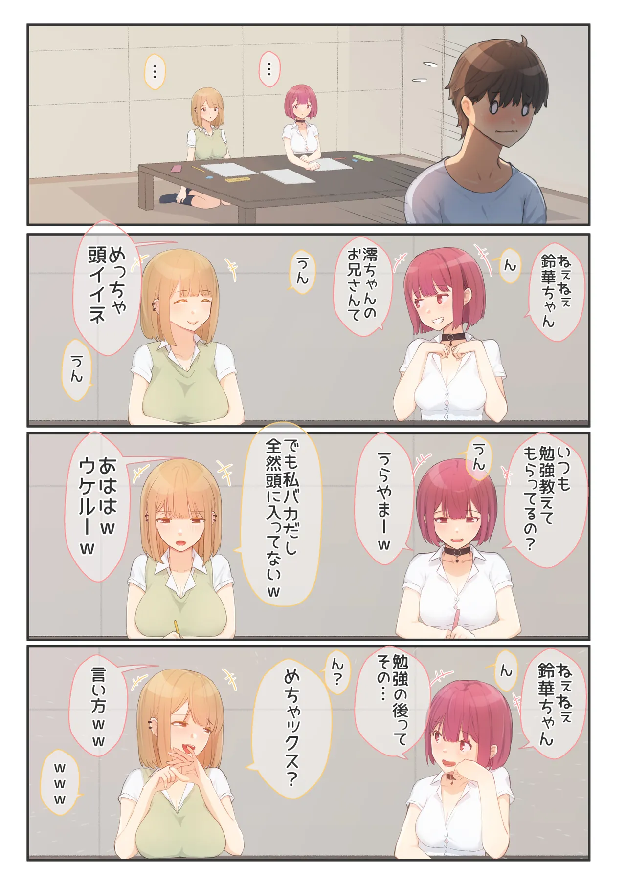 ぼくの彼女は妹の親友5 彼女とセフレとえちえち課外授業 Page.5
