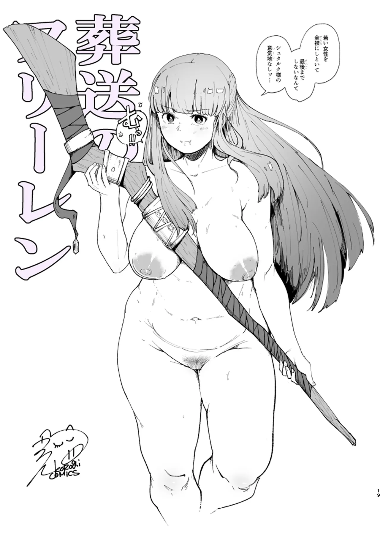 うろん応援セット Page.28