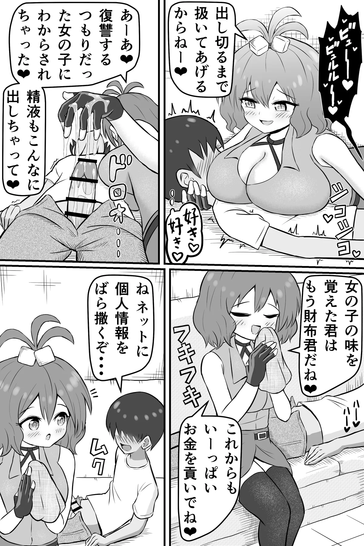 昔俺のことをいじめてた女の貢ぎ奴隷になる話 Page.13