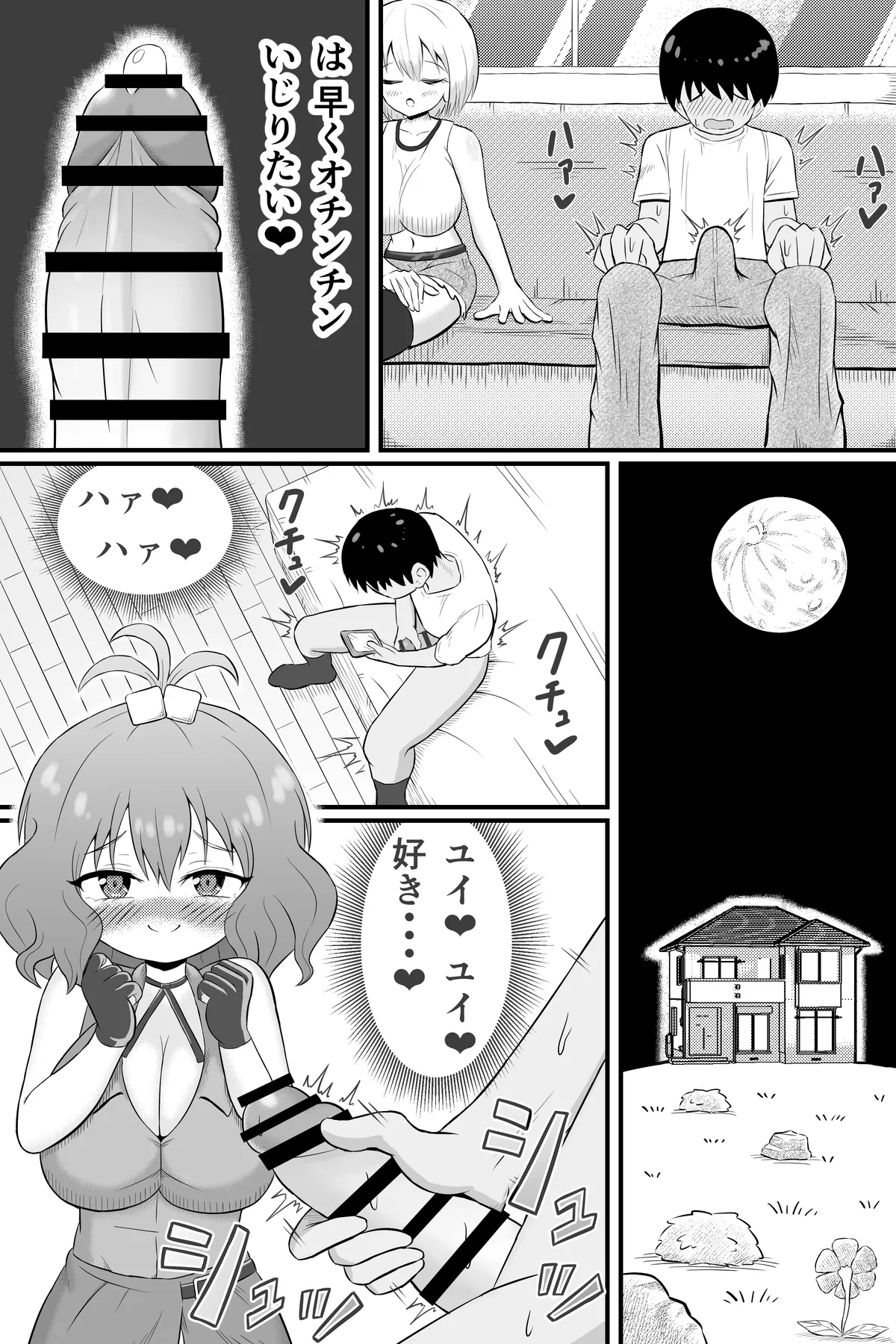 昔俺のことをいじめてた女の貢ぎ奴隷になる話 Page.17
