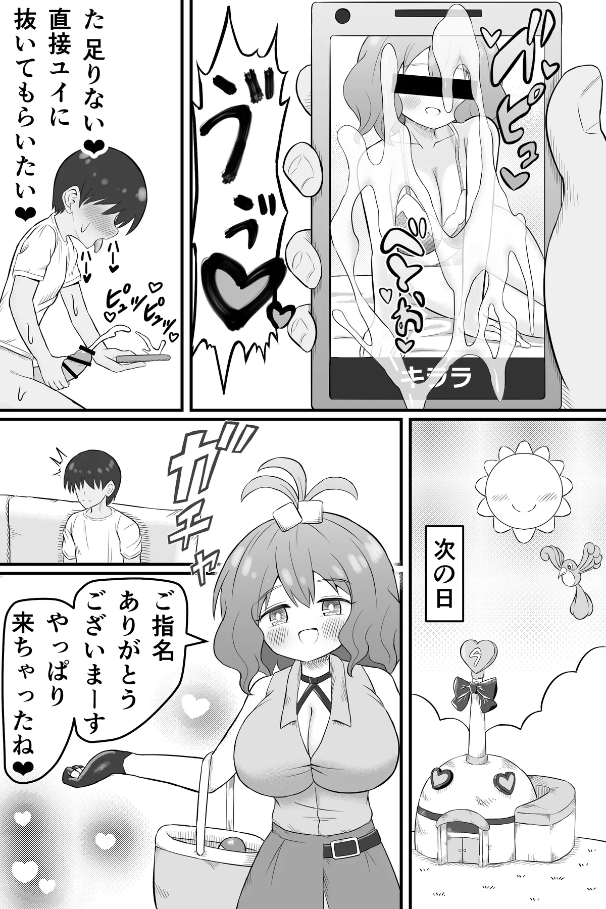 昔俺のことをいじめてた女の貢ぎ奴隷になる話 Page.18