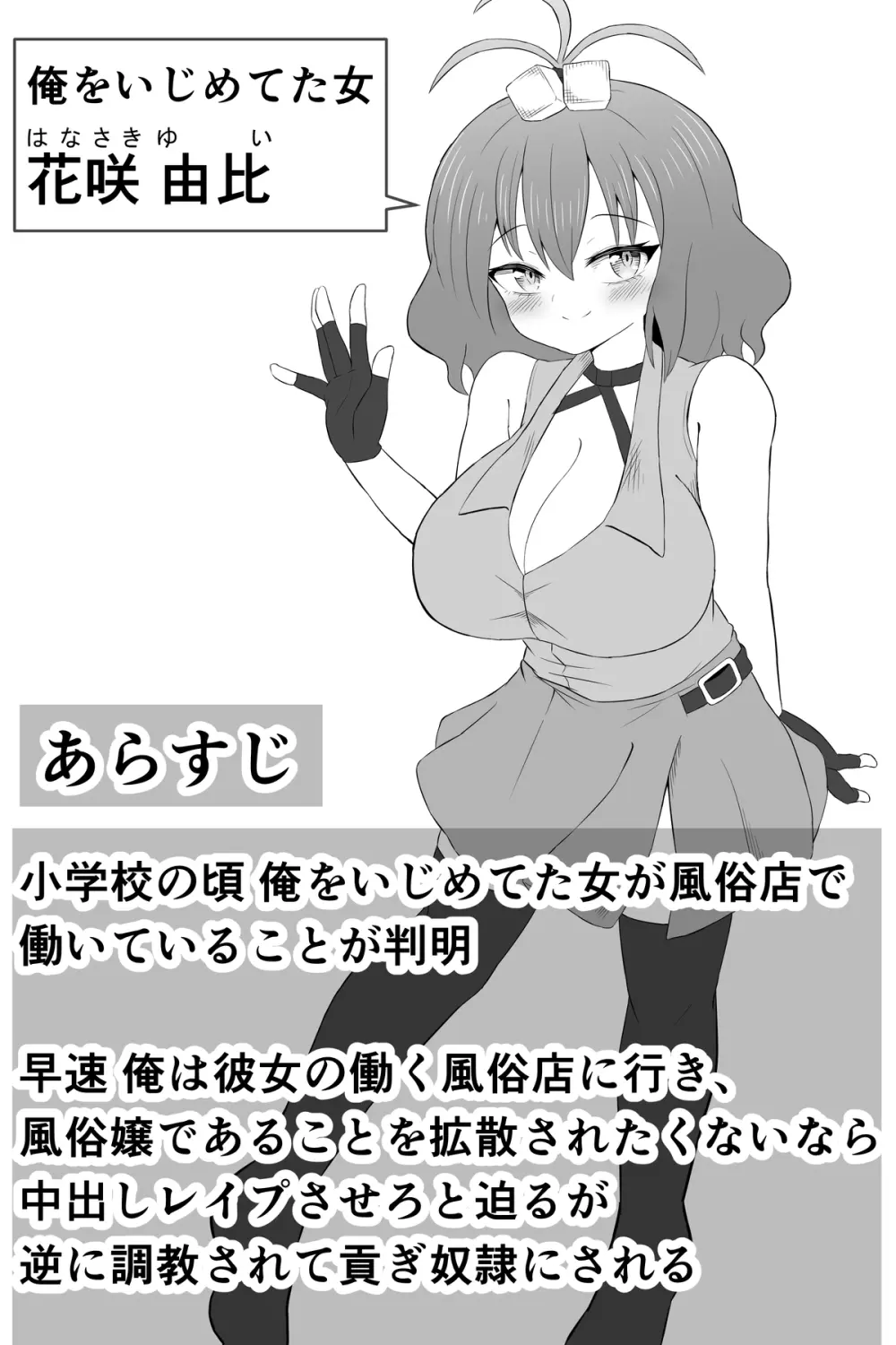 昔俺のことをいじめてた女の貢ぎ奴隷になる話 Page.2