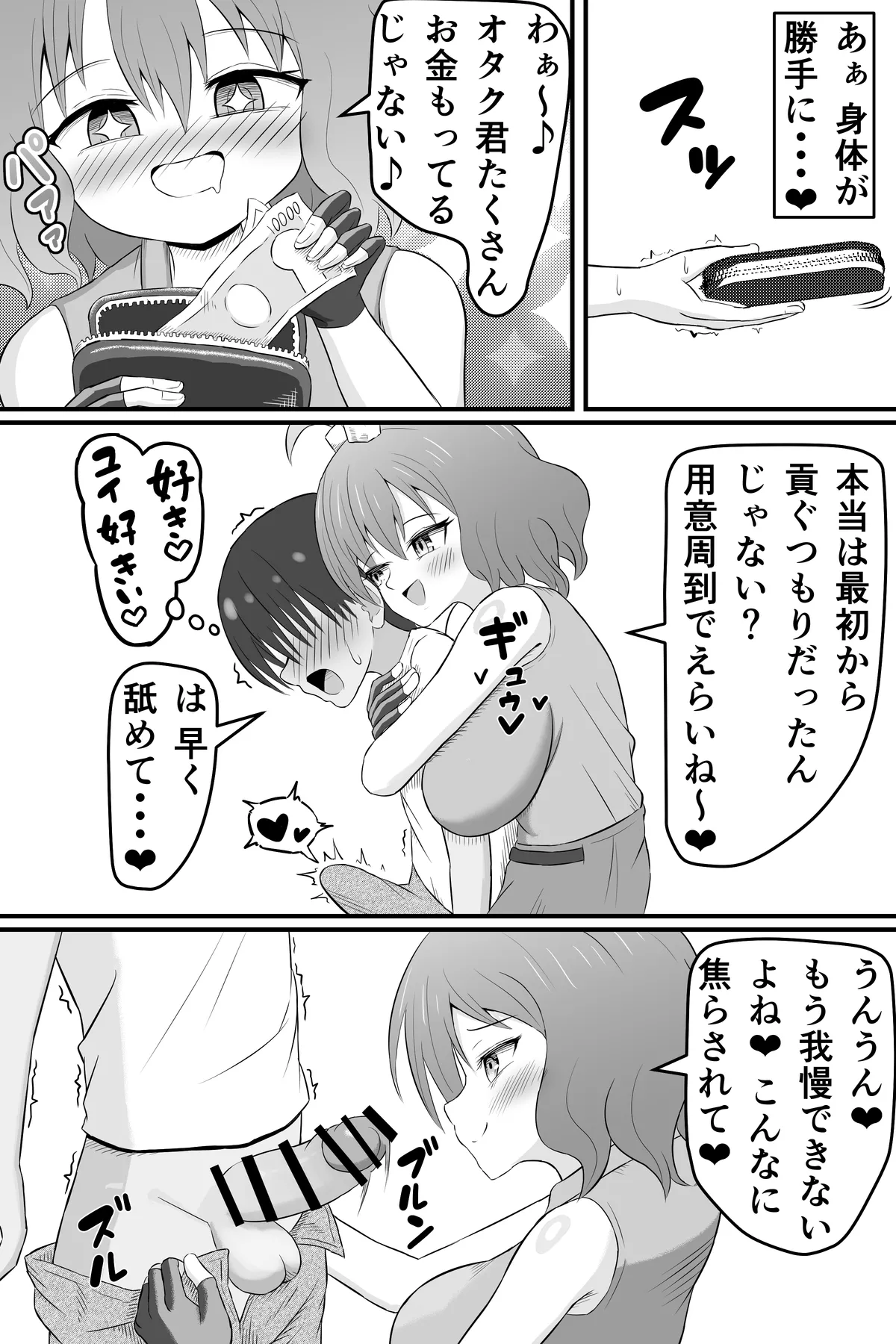 昔俺のことをいじめてた女の貢ぎ奴隷になる話 Page.23