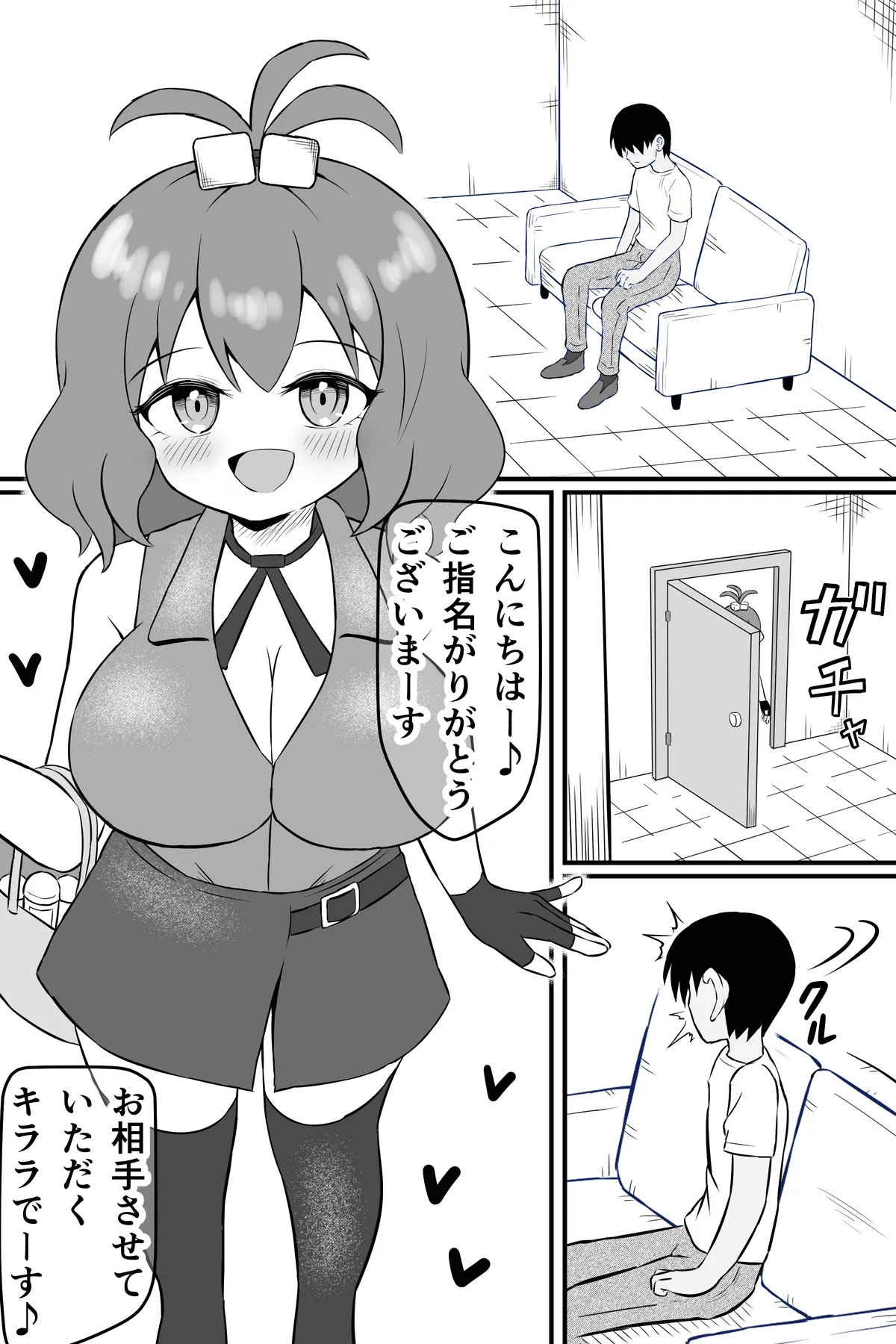 昔俺のことをいじめてた女の貢ぎ奴隷になる話 Page.3